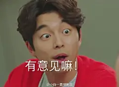 这两集虐狗虐到不想做表情包心情跟德华小哥哥是一样一样的！暴！风！哭！泣！#孤独又灿烂的神--鬼怪##孔侑表情包#