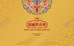 高档弱碱黄小米礼盒包装 【酷图网】黄小米,礼盒,包装,东北特产,金色底纹,弱碱小米,金箔,烫金,高档礼盒,高端包装箱,小黄米包装,小米包装,小米礼盒