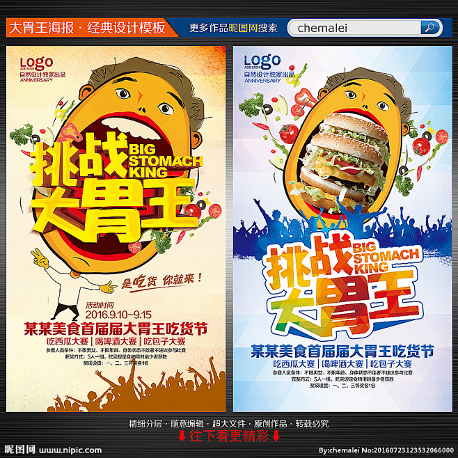 大胃王比赛 挑战大胃王 大胃王大赛 吃货...