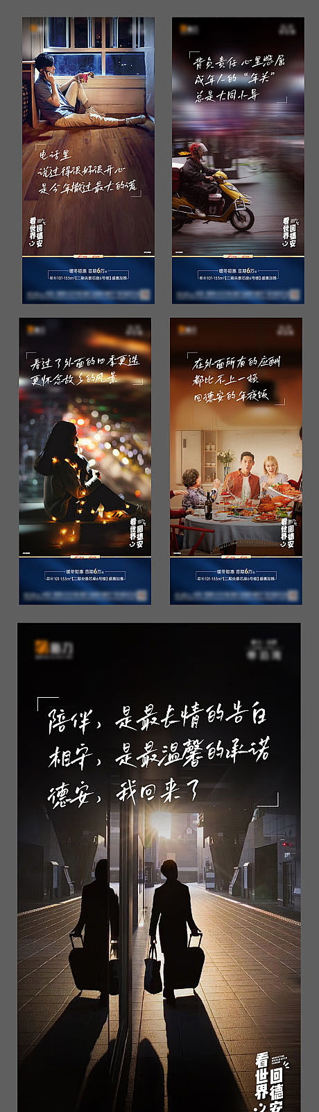 【源文件下载】 海报 房地产 回家 返乡...