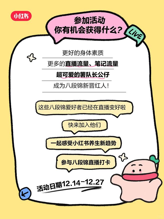 八段锦即兴直播活动上线啦！