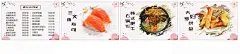 饭店菜单  - 源文件下载【酷图网】价目表,饭店,菜单,餐厅,餐馆,海报,菜品,展板,寿司,樱花,日式,日本,三文鱼,石锅饭,天妇罗