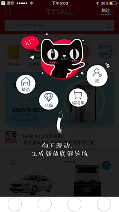 买辣条也要用券采集到新手引导