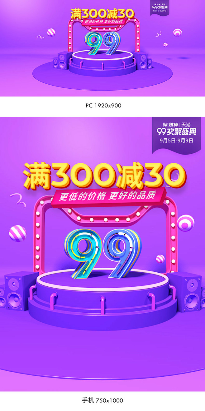 99大促海报,99大促banner,99...