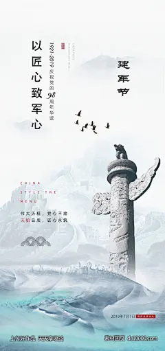 建军节海报-源文件-素材国度dc10000.com