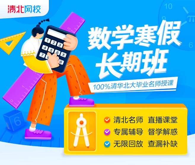 清北网校