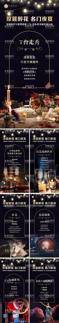 医美活动海报   - 源文件下载【酷图网】海报,医美,晚宴,夜宴,红酒,品鉴,系列,