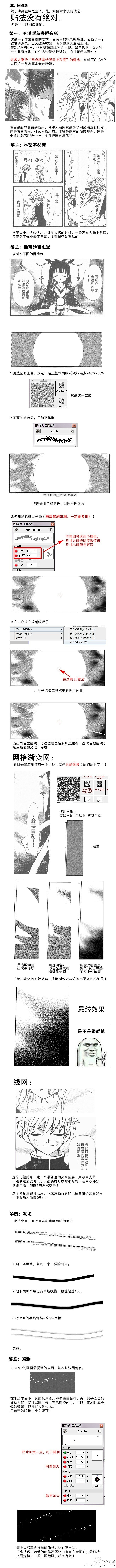 总结了一些漫画贴网技巧，使用软件：Com...