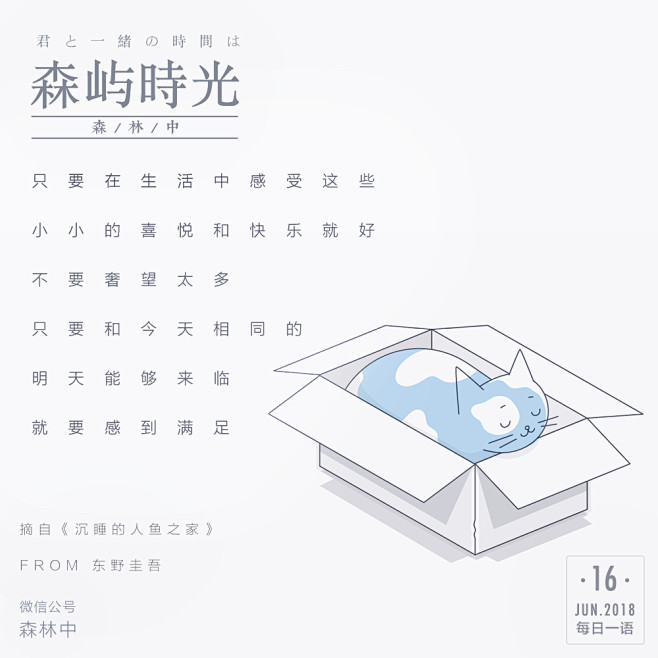 
森屿时光の日签语 180616