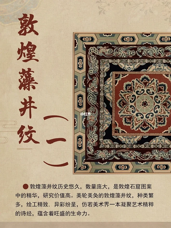 传统纹样分享--敦煌藻井纹