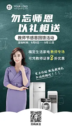 教师节营销线上活动折扣