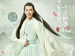 电视剧《三生三世十里桃花》帅气型男大全高清电脑壁纸