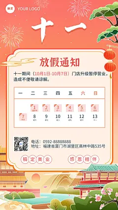 国庆节十一黄金周放假通知中国风手机海报