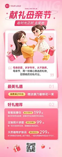 母亲节商品零售节日营销-温馨感长图海报AIGC