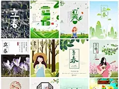 30张立春二十四节气春天季绿色植物唯美日系海报插画挂画psd模板素材