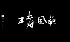 古风武侠壁纸_百度图片搜索