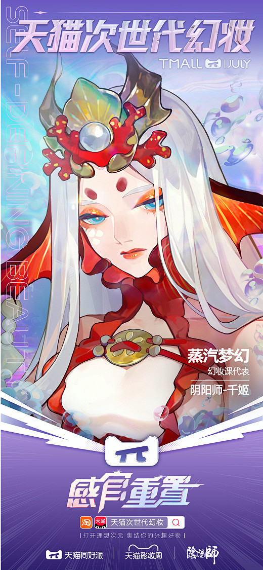 #次世代幻妆#这个夏天，热爱二次元与美妆...