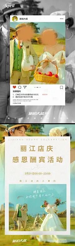 旅拍婚纱照海报-源文件分享-ywjfx.cn