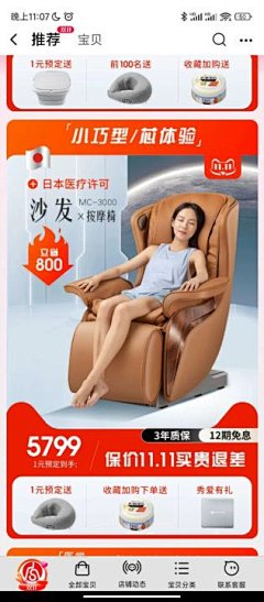 小鹿love采集到双十一按摩椅参考
