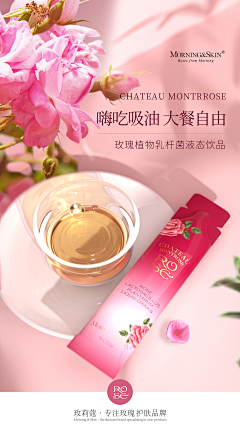 Do___采集到微商海报-玫莉蔻