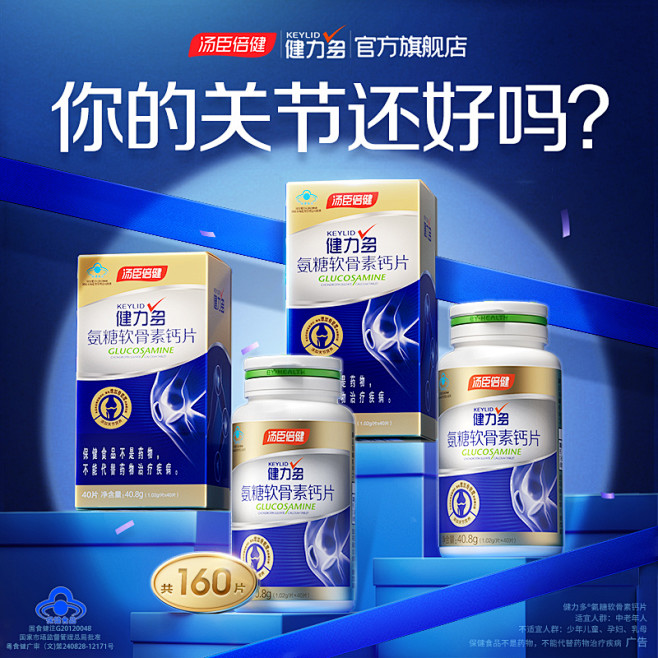 健力多金氨糖软骨素加钙片中老年人氨基葡萄...