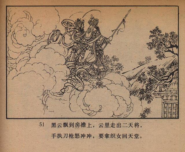 老版连环画：牛郎织女