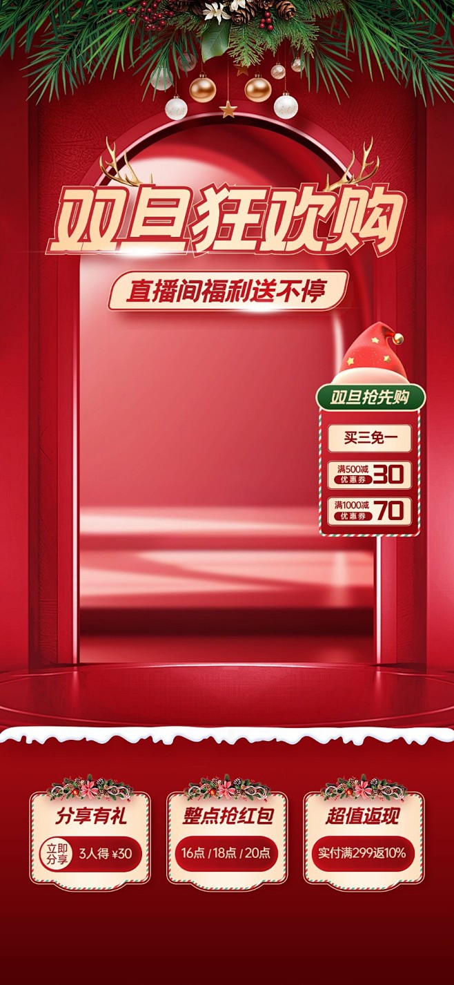 红色圣诞节双旦礼遇季直播间背景直播贴片A...