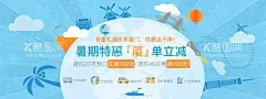 暑期特惠海报  - 源文件下载【酷图网】海报,广告展板,旅游,促销,插画,手绘,地标,剪影,卡通,