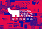 PUFANG CREATIVE CENTER-古田路9号-品牌创意/版权保护平台