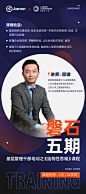 讲师海报