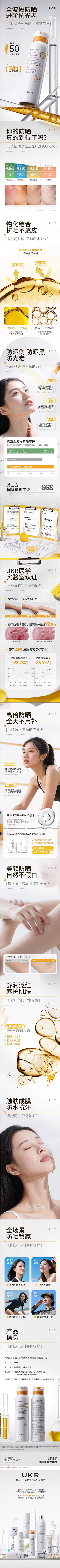 蹦吧啦趴采集到防晒喷雾