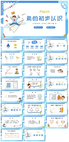 卡通可爱通用中小学生数学教师说课教学课件