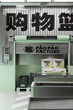 MianMaoCO™采集到创意店铺