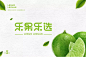 新鲜水果！42款乐果乐选字体设计 - 优优教程网