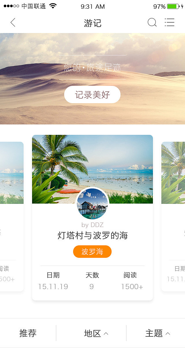 旅游APP界面DIY设计