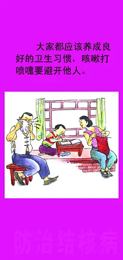 防治肺结核病宣传