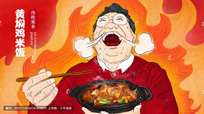 黄焖鸡米饭插画