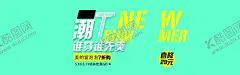 潮牌T恤 【酷图网】男装,淘宝男装海报,男装海报,男装首页图,男装轮播图,轮播图,天猫海报,淘宝海报,banner,男装banner,服饰,T恤,男装T恤,时尚T恤,男装促销海报,男装促销,短袖T恤,短袖海报,短袖T恤海报,