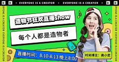 造物节创意趣味直播预告海报banner