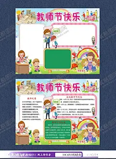 教师节手抄报 【酷图网】手抄报,电子小报,教师节,教师节手抄报,教师节电子报,教师节黑板报,教师节简报,教师节校报,教师节小报