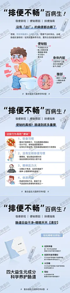 益生元肠道科普小海报 【酷图网】海报,益生元,肠道,便秘,科普,宣传,简约,