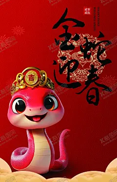 蛇年2025年 【酷图网】蛇年,蛇年海报,蛇年展板,蛇年封面,蛇年宣传,2025年蛇年,2025蛇年海报,2025蛇年展板,2025蛇年背景,手写蛇年,蛇年毛笔字,原创手写2025,2025毛笔字,2025新年,毛笔字,2025新年海报,2025元旦节,2025元旦海报,2025春节海报,蛇年插画,蛇年元旦,2025年,新年