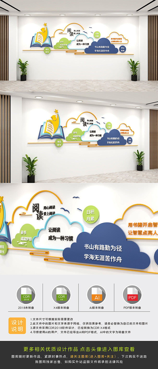 原创学校读书文化墙-版权可商用