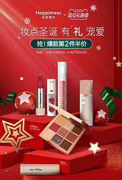 AOIACE采集到双旦美妆电商首图