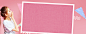 淘宝粉色,白色相框,几何格子,活动打折背景,海报banner图库,png图片,网,图片素材,背景素材,3514347@北坤人素材