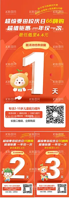 周年庆倒计时  - 源文件下载【酷图网】海报,倒计时,周年庆,校庆,时间,数字,插画,