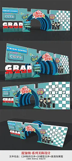 创意商场大学毕业门头美陈设计海报