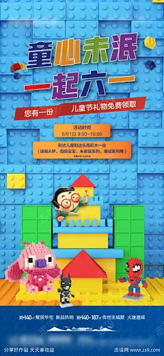 儿童节积木活动海报-设计导航-shejidh.cn