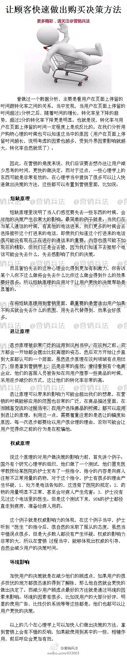 【营销就是要让客户快速做出购买决策】在营...