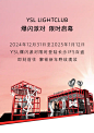 YSL LIGHT CLUB（长沙） - 案例 - ONSITECLUB - 体验营销案例集锦